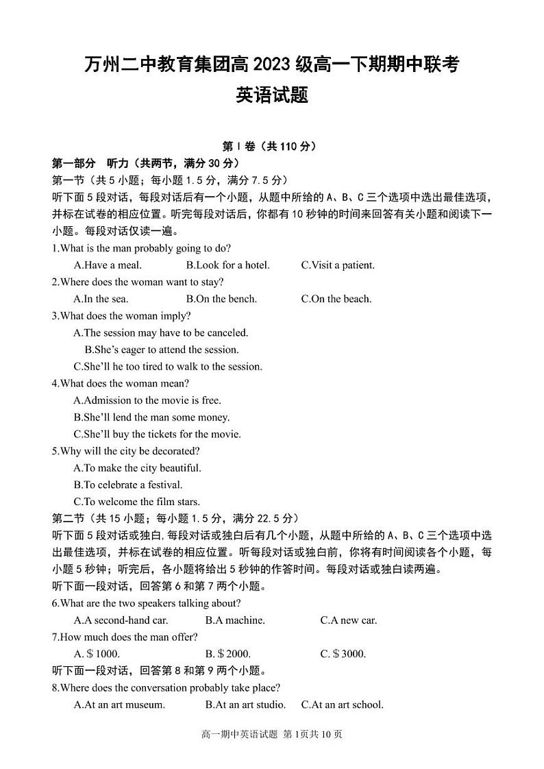 高一下期期中试题——英语第1页