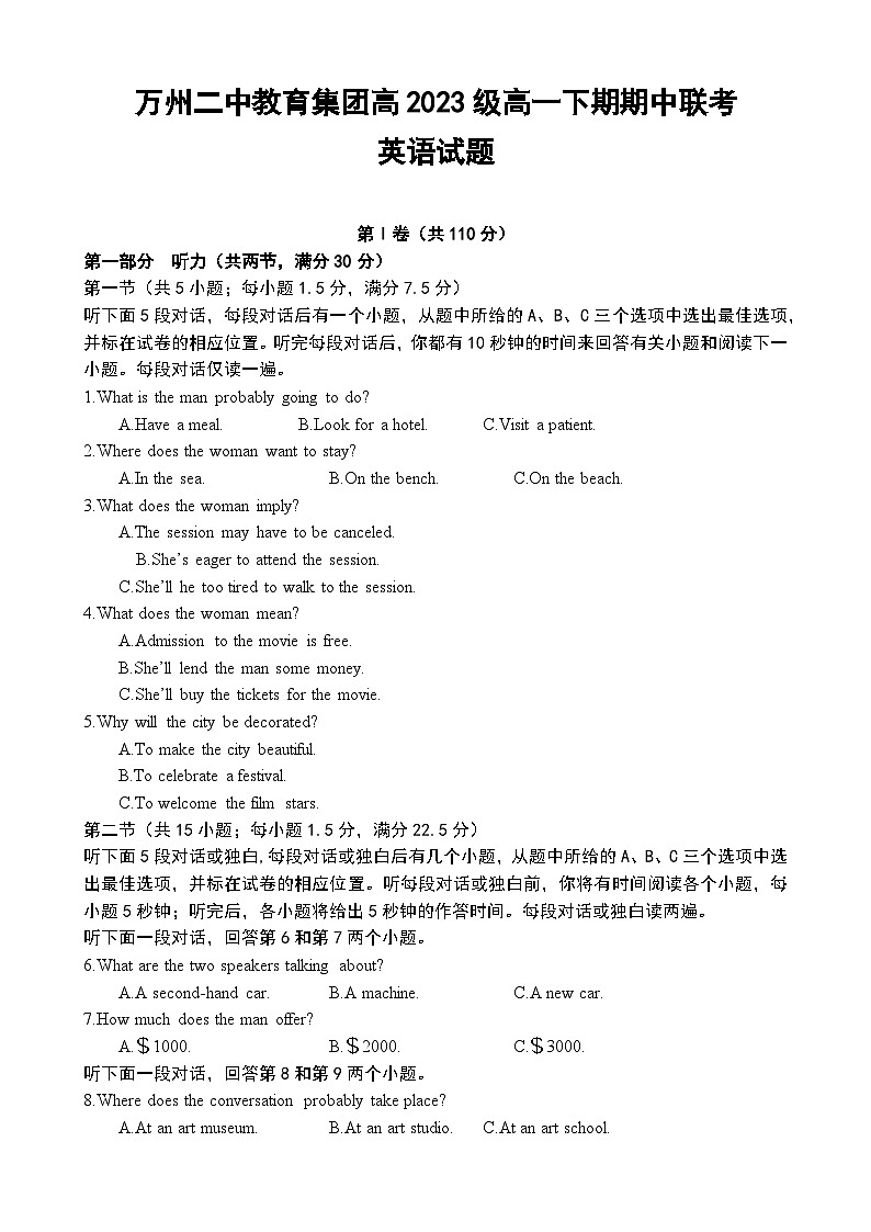 高一下期期中试题——英语第1页