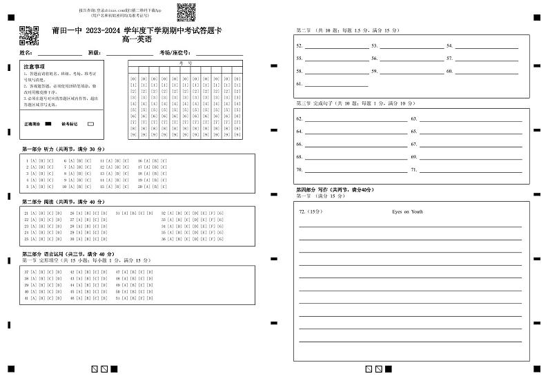 福建省莆田第一中学2023-2024学年高一下学期期中考试英语试题（Word版附答案）01