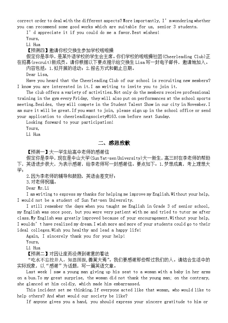 高中英语2024届高考作文预测题目范文（学校生活+感恩致歉+旅游交通+文艺活动）第2页