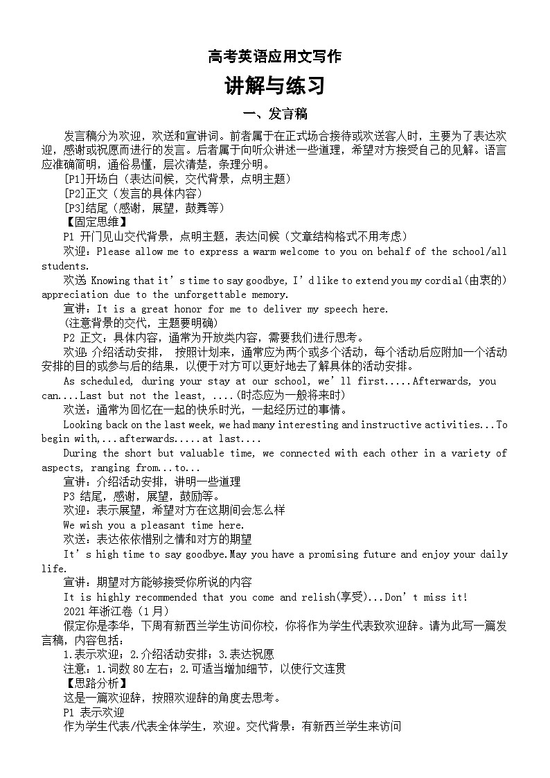 高中英语2024届高考复习应用文写作讲解练习（发言稿+通知+报道）第1页