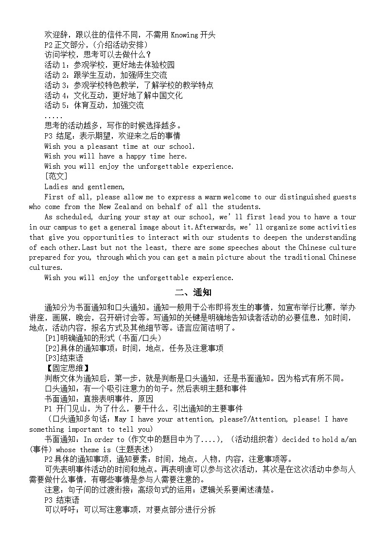 高中英语2024届高考复习应用文写作讲解练习（发言稿+通知+报道）第2页