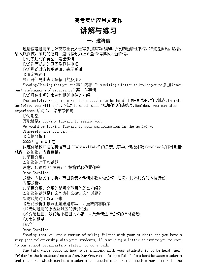 高中英语2024届高考复习应用文写作讲解练习（邀请信+建议信+道歉信）01