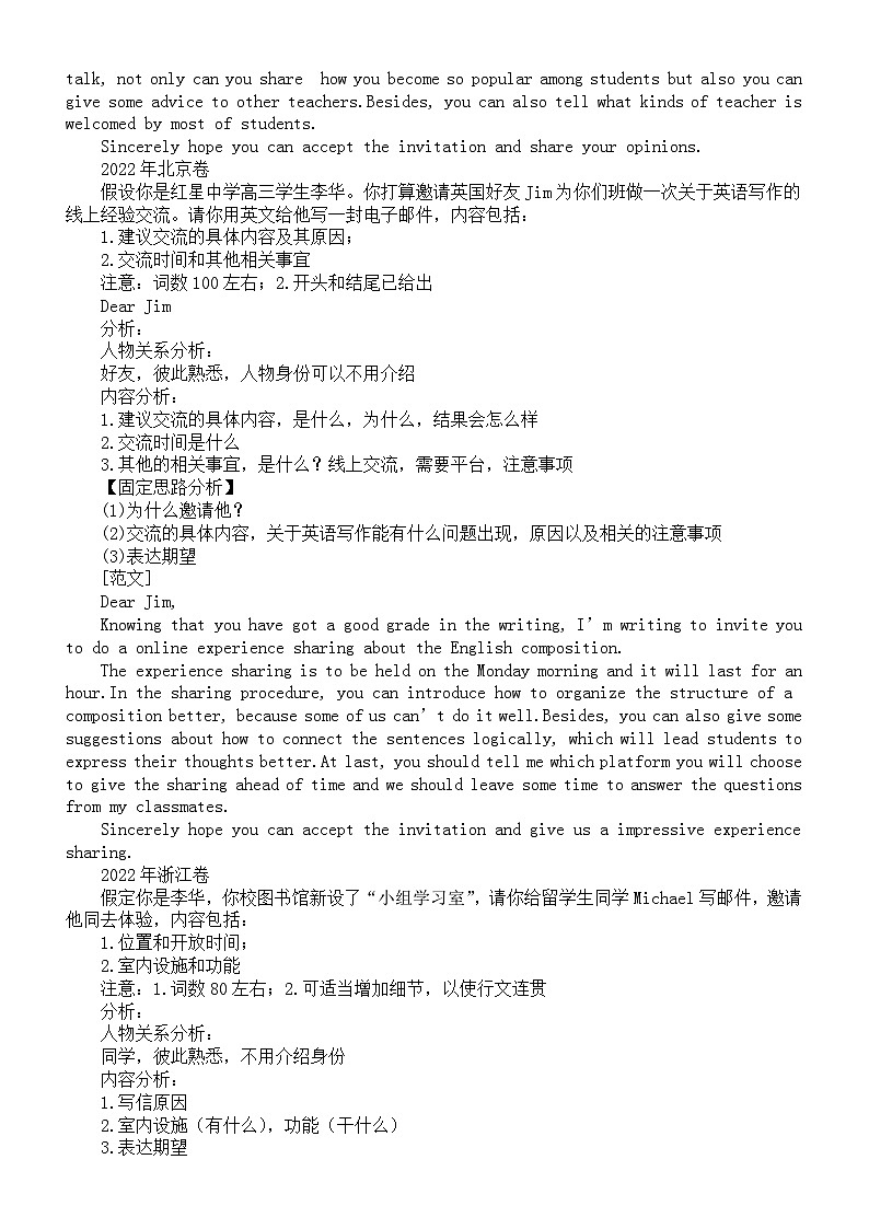 高中英语2024届高考复习应用文写作讲解练习（邀请信+建议信+道歉信）02