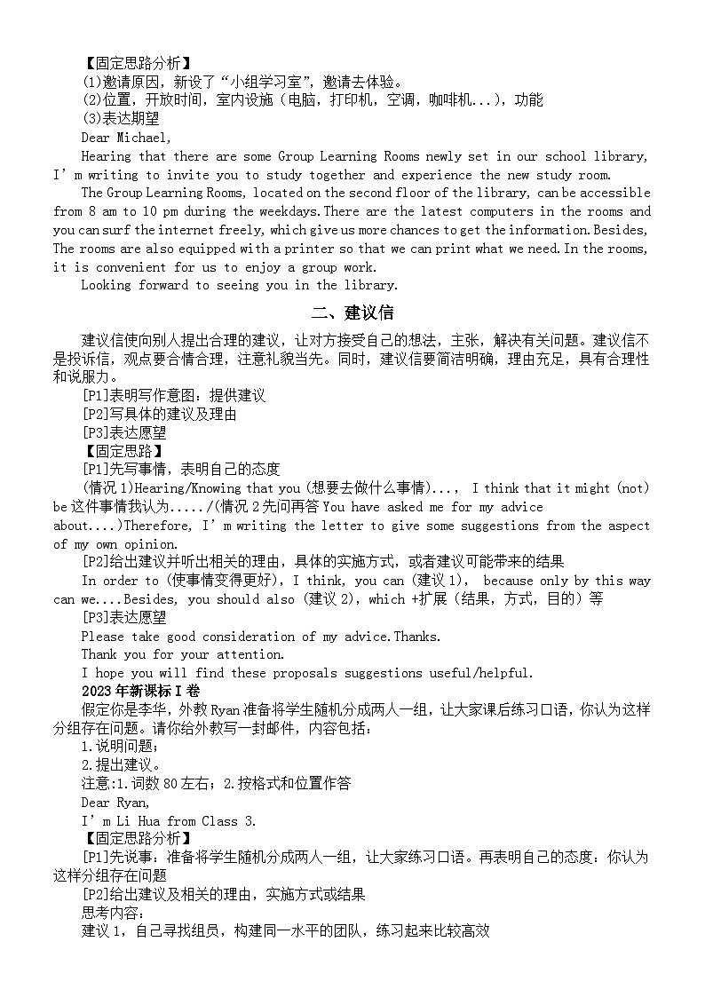 高中英语2024届高考复习应用文写作讲解练习（邀请信+建议信+道歉信）03