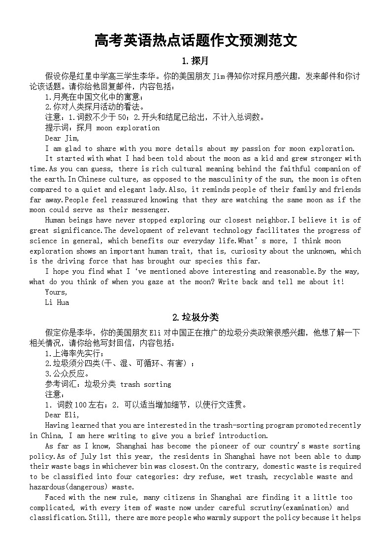 高中英语2024届高考热点话题作文预测范文（共7个热点）第1页