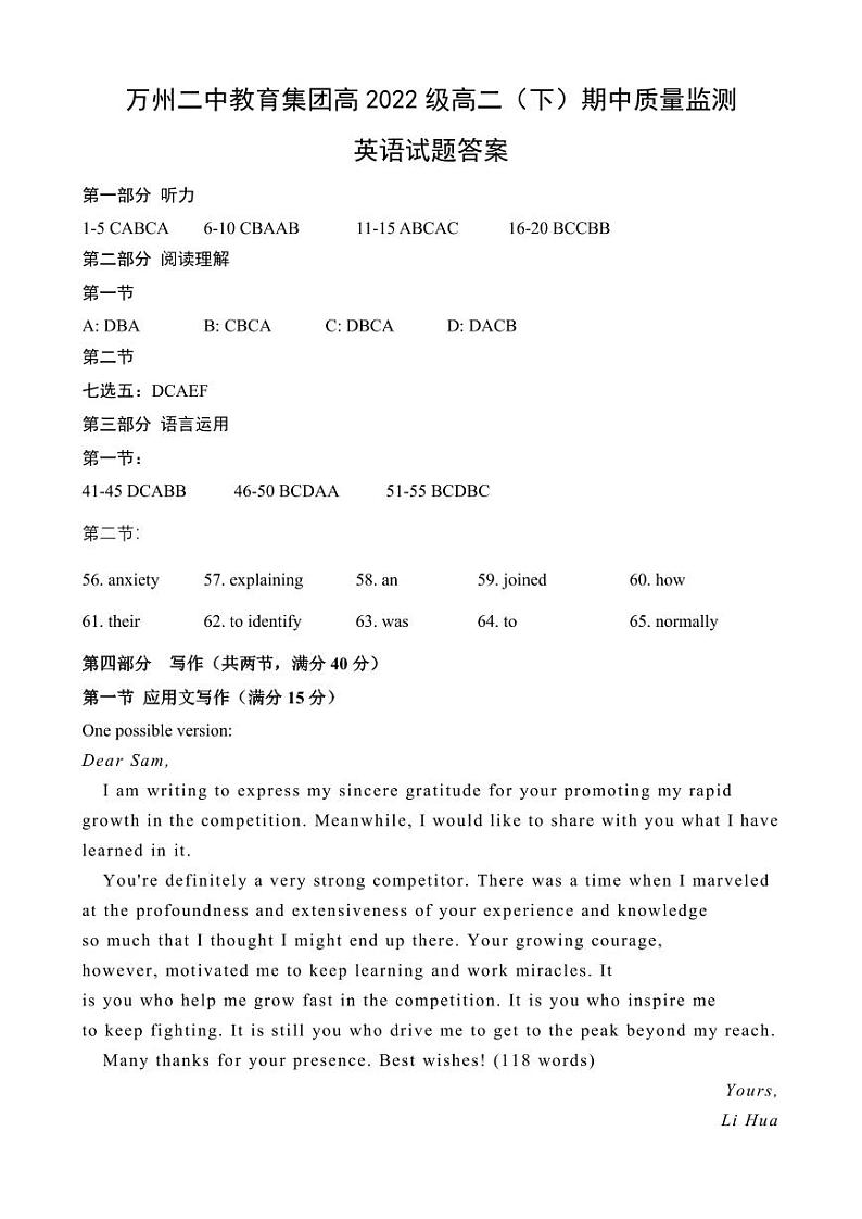 重庆市万州二中2023-2024学年高二下学期期中考试英语试题（PDF版附答案）01