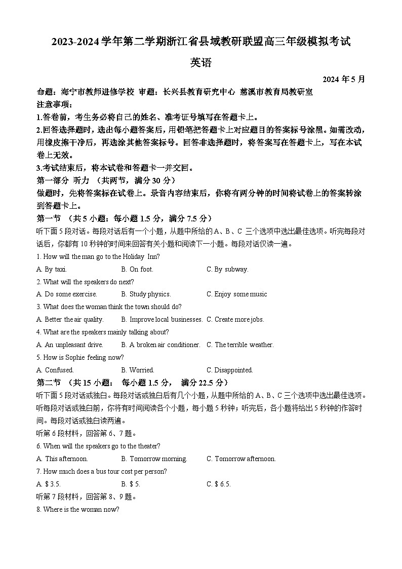 浙江省县域教研联盟2024届高三下学期三模英语试题 第1页
