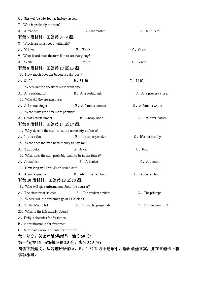 浙江省稽阳联谊学校2024届高三下学期二模英语试题 Word版无答案第2页