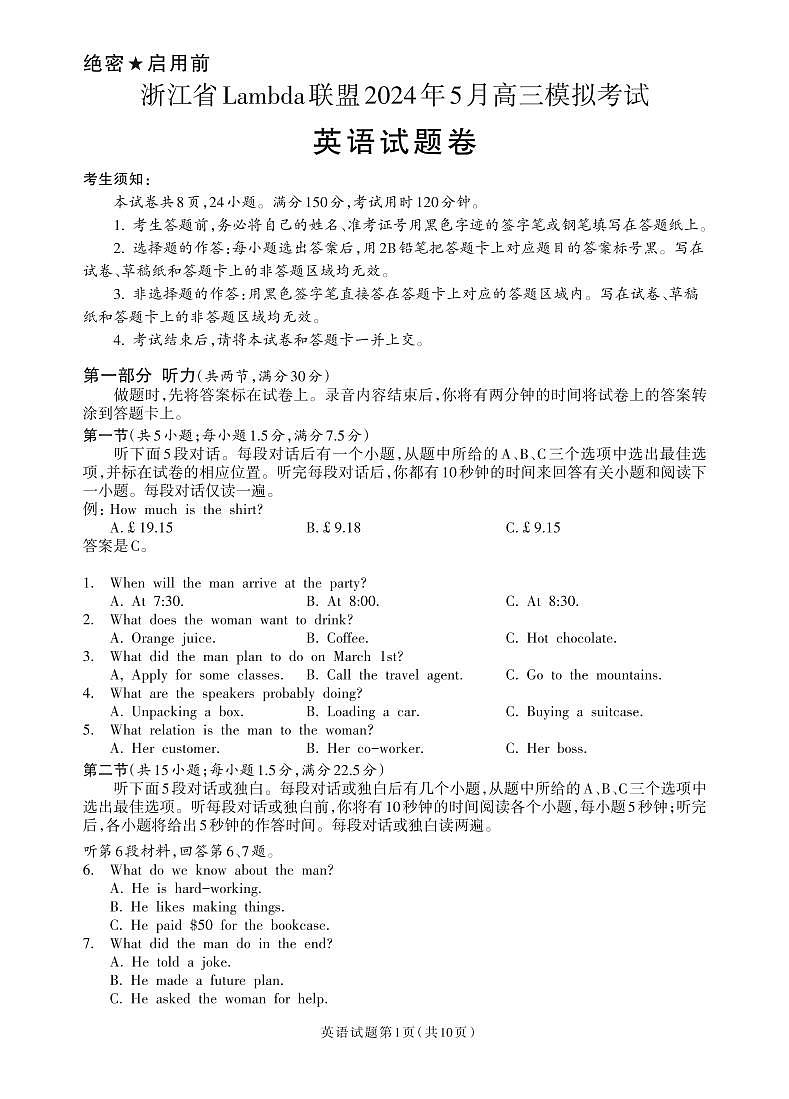 浙江省Lambda联盟2024届高三下学期5月模拟考试英语试题（扫描版附答案）01