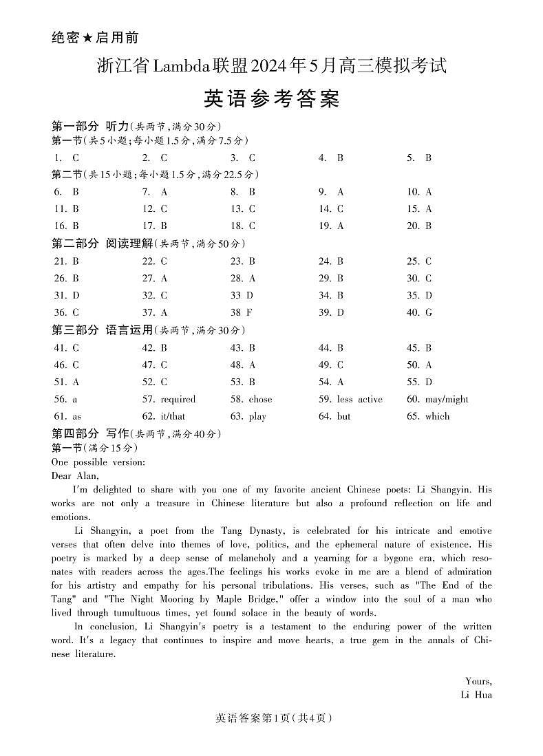 浙江省Lambda联盟2024届高三下学期5月模拟考试英语试题（扫描版附答案）01