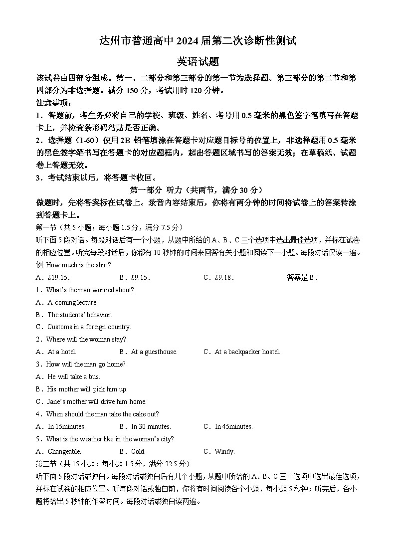 四川省达州市2024届高三下学期二模考试英语试题（Word版附答案）01