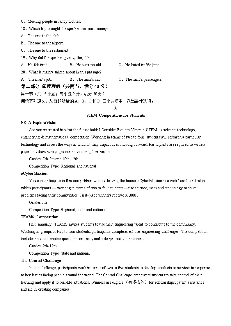 四川省达州市2024届高三下学期二模考试英语试题（Word版附答案）03