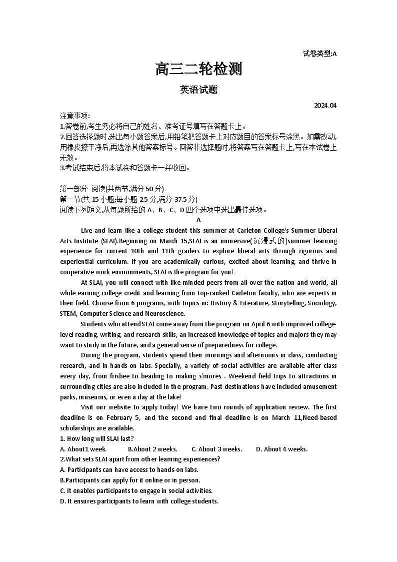 山东省泰安市2024届高三下学期二模英语试题（Word版附答案）01