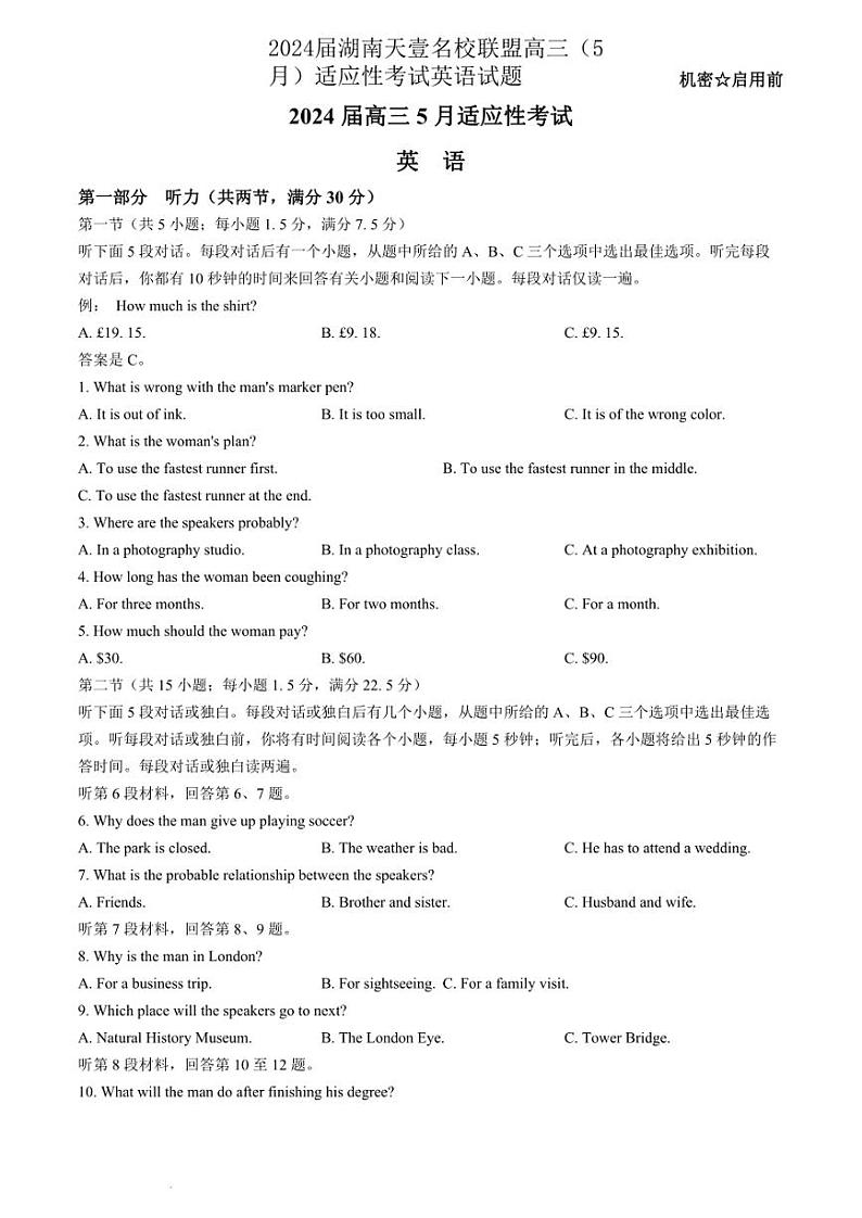 2024届湖南天壹名校联盟高三下学期三模英语试题含答案01