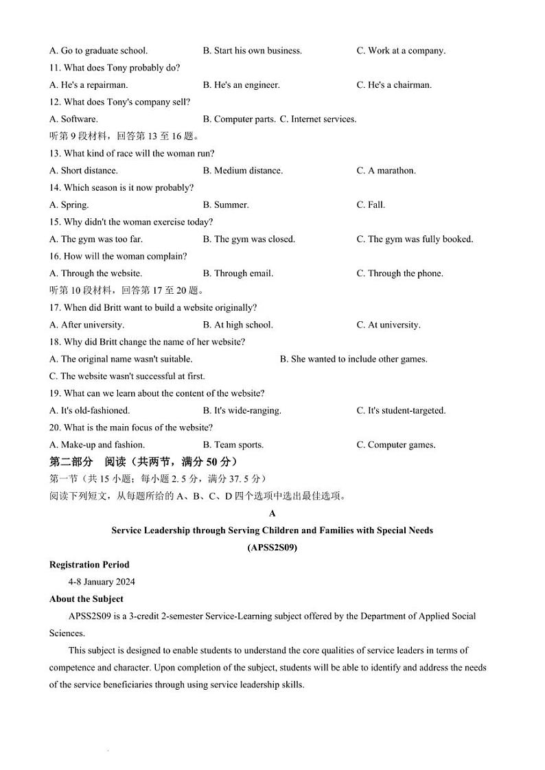 2024届湖南天壹名校联盟高三下学期三模英语试题含答案02