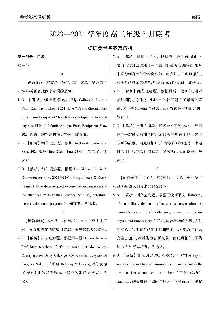 广东省部分学校2023-2024学年高二下学期5月联考英语试题01