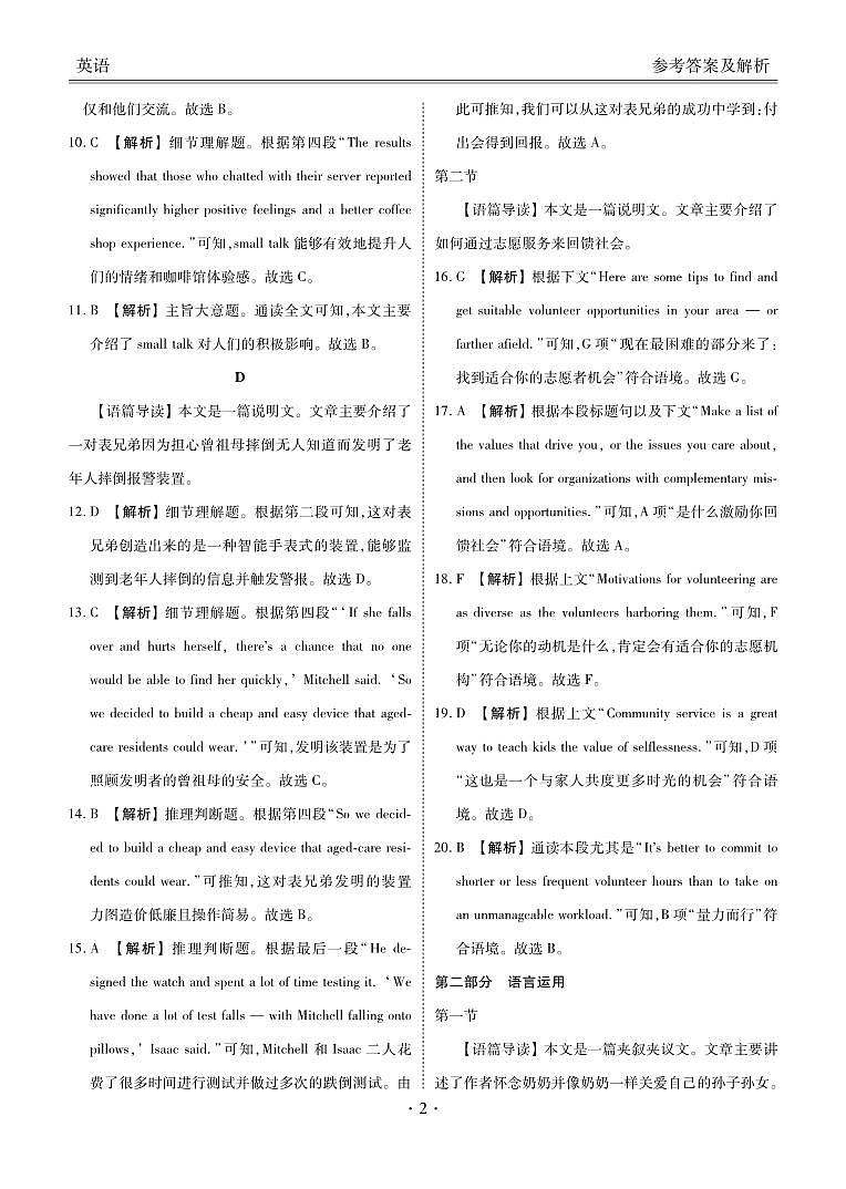 广东省部分学校2023-2024学年高二下学期5月联考英语试题02