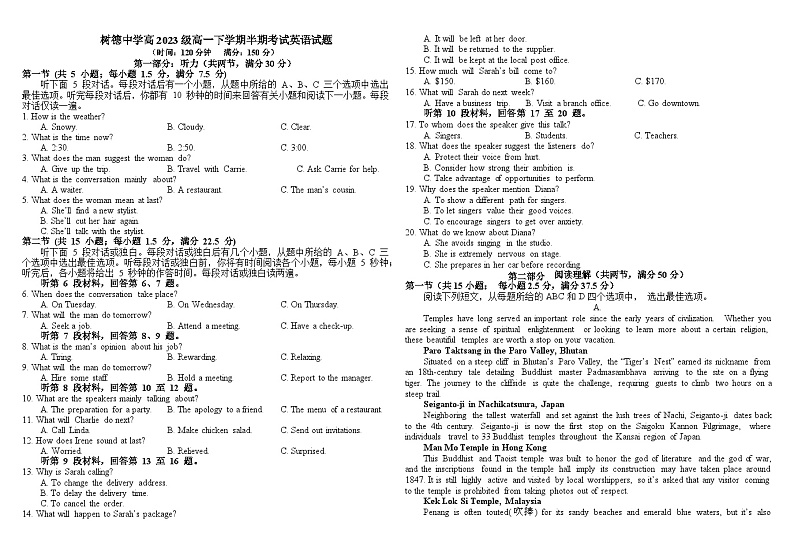 四川省成都市树德中学2023-2024学年高一下学期5月期中英语试题01
