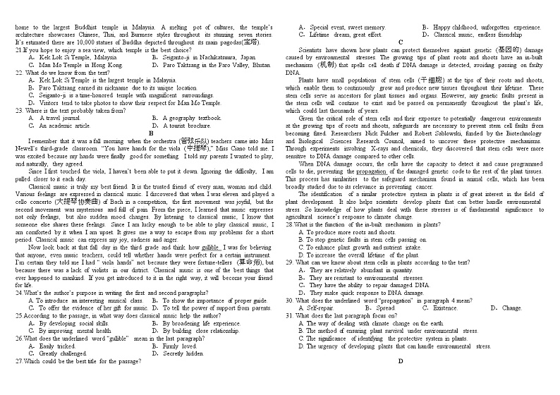 四川省成都市树德中学2023-2024学年高一下学期5月期中英语试题02