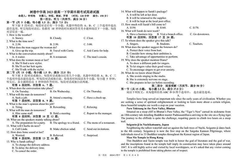 四川省成都市树德中学2023-2024学年高一下学期5月期中英语试题01