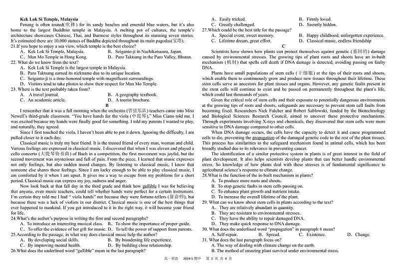 四川省成都市树德中学2023-2024学年高一下学期5月期中英语试题02