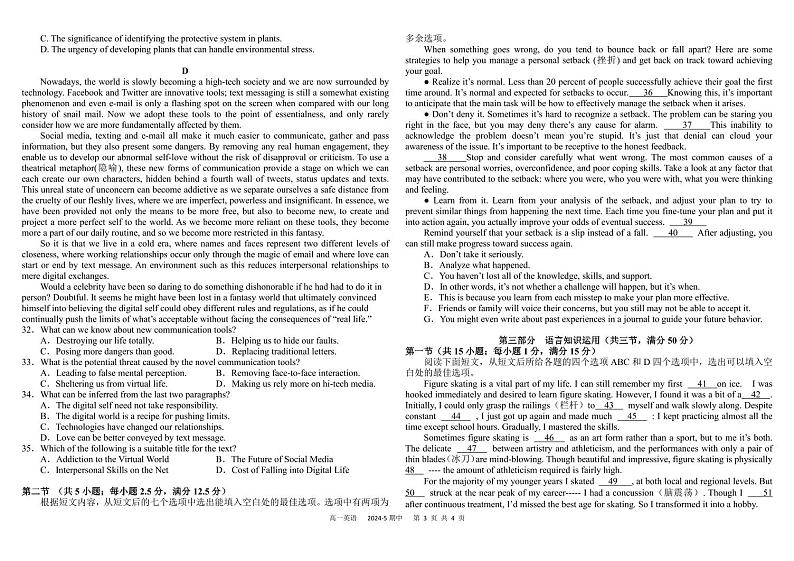 四川省成都市树德中学2023-2024学年高一下学期5月期中英语试题03