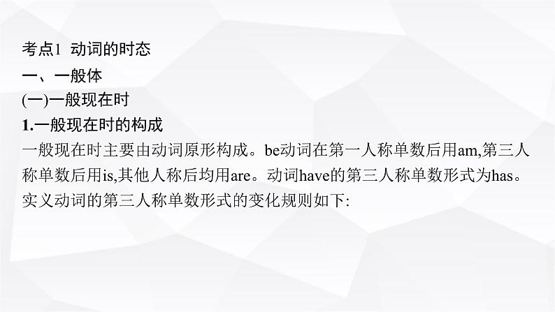 外研版2025届高考英语一轮复习语法突破专题1第1讲动词的时态和语态课件第7页