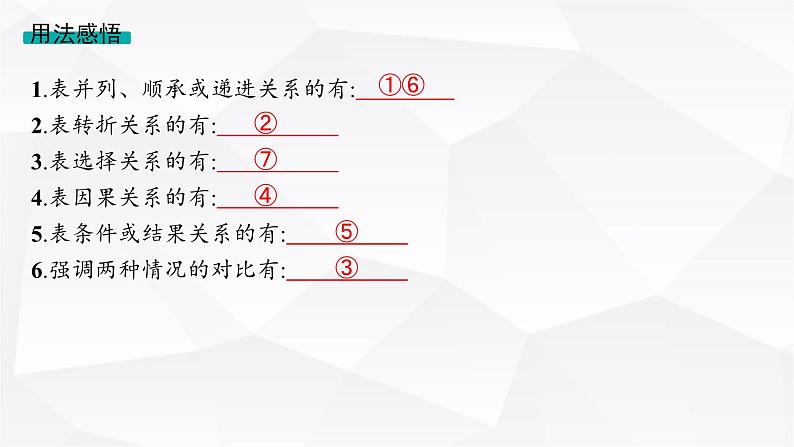 外研版2025届高考英语一轮复习语法突破专题3第1讲并列连词课件05