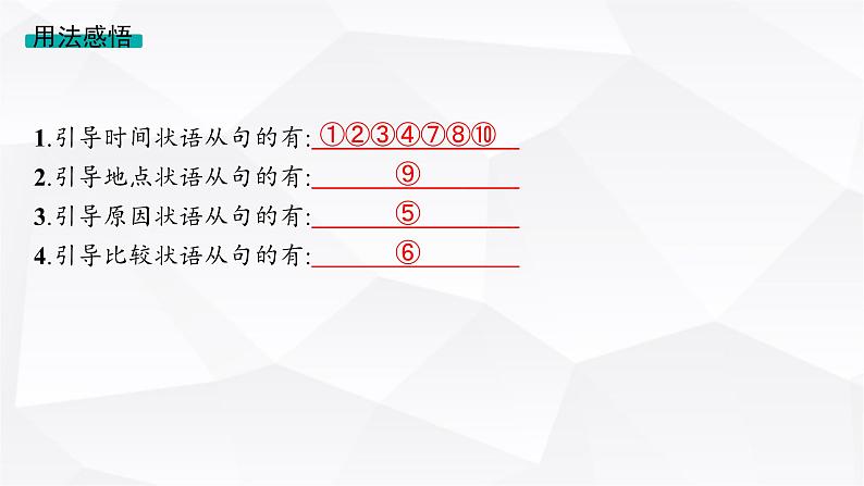 外研版2025届高考英语一轮复习语法突破专题3第2讲状语从句课件05