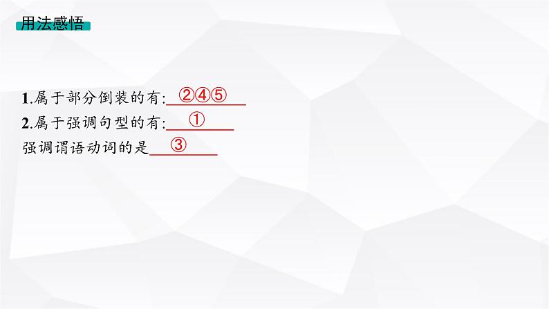 外研版2025届高考英语一轮复习语法突破专题3第5讲特殊句式课件05