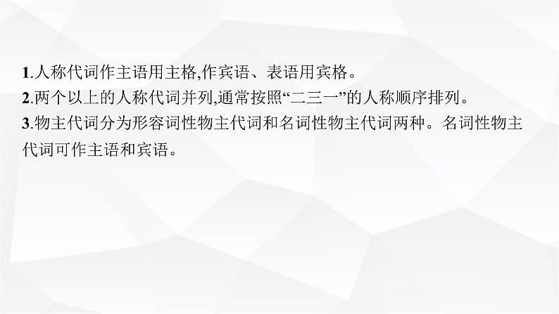 外研版2025届高考英语一轮复习语法突破专题5第2讲代词课件08