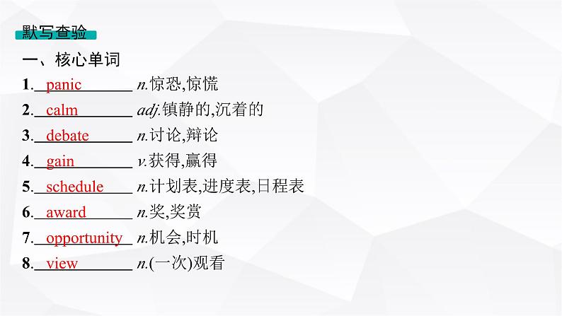 外研版2025届高考英语一轮复习教材知识复习Unit1Anewstart必修第一册课件04