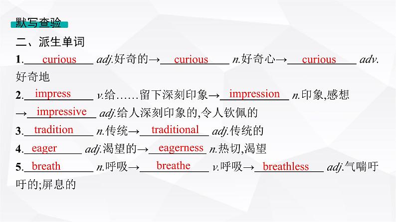 外研版2025届高考英语一轮复习教材知识复习Unit1Anewstart必修第一册课件07