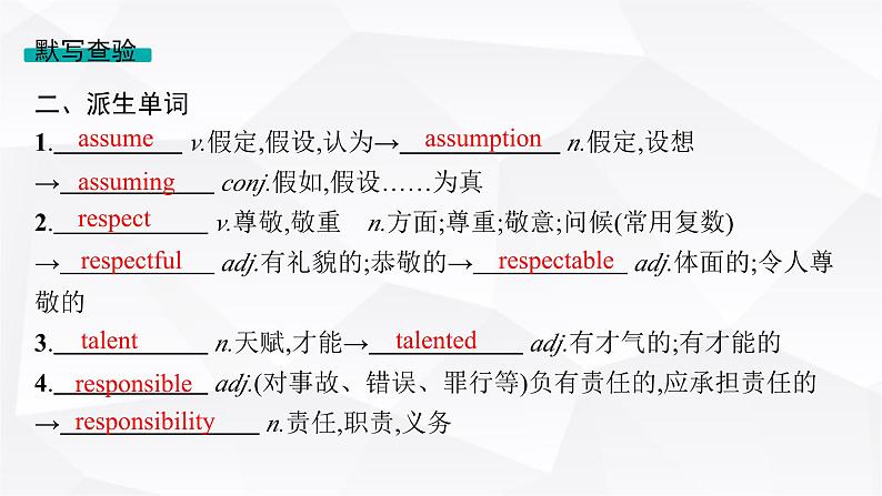 外研版2025届高考英语一轮复习教材知识复习Unit3Familymatters必修第一册课件07