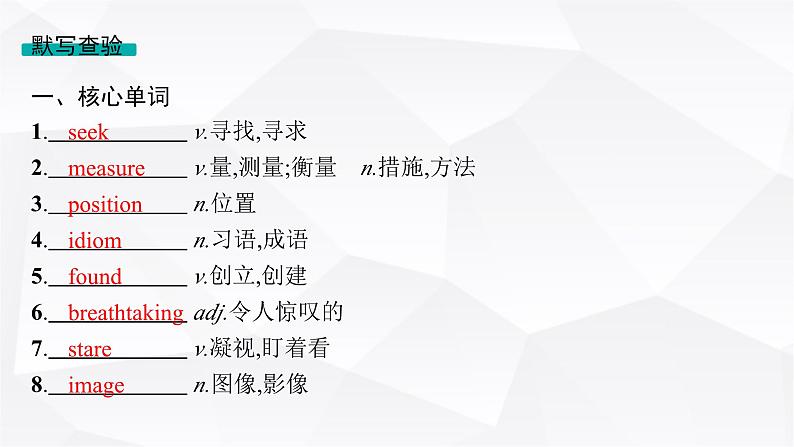 外研版2025届高考英语一轮复习教材知识复习Unit5Intothewild必修第一册课件04