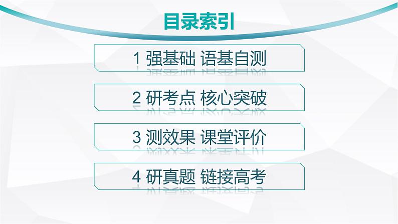 外研版2025届高考英语一轮复习教材知识复习Unit6Atonewithnature必修第一册课件02