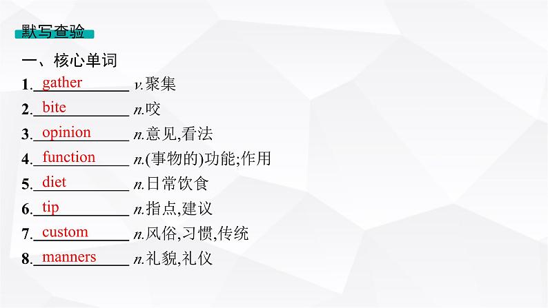 外研版2025届高考英语一轮复习教材知识复习Unit1Foodforthought必修第二册课件04