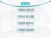 外研版2025届高考英语一轮复习教材知识复习Unit4Stageandscreen必修第二册课件