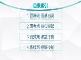外研版2025届高考英语一轮复习教材知识复习Unit5Ontheroad必修第二册课件