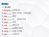 外研版2025届高考英语一轮复习教材知识复习Unit5Ontheroad必修第二册课件