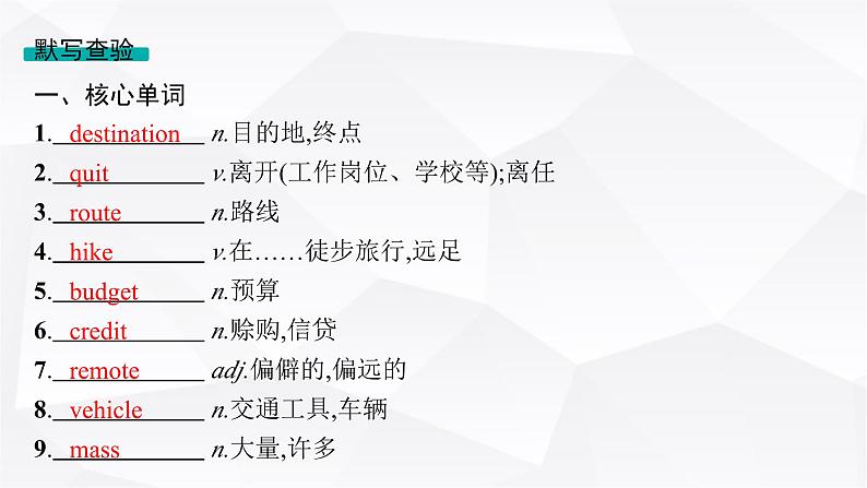 外研版2025届高考英语一轮复习教材知识复习Unit5Ontheroad必修第二册课件第4页