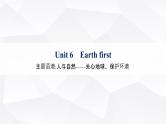 外研版2025届高考英语一轮复习教材知识复习Unit6Earthfirst必修第二册课件