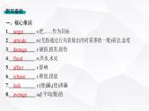 外研版2025届高考英语一轮复习教材知识复习Unit6Earthfirst必修第二册课件