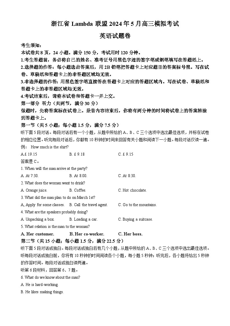浙江省Lambda联盟高2024届三下学期5月模拟考试英语试题 （附参考答案与听力材料）01