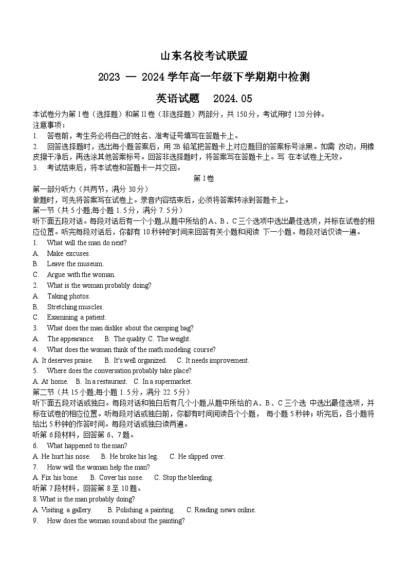 山东省名校联盟2023-2024学年高一下学期期中检测英语试题(含答案)01