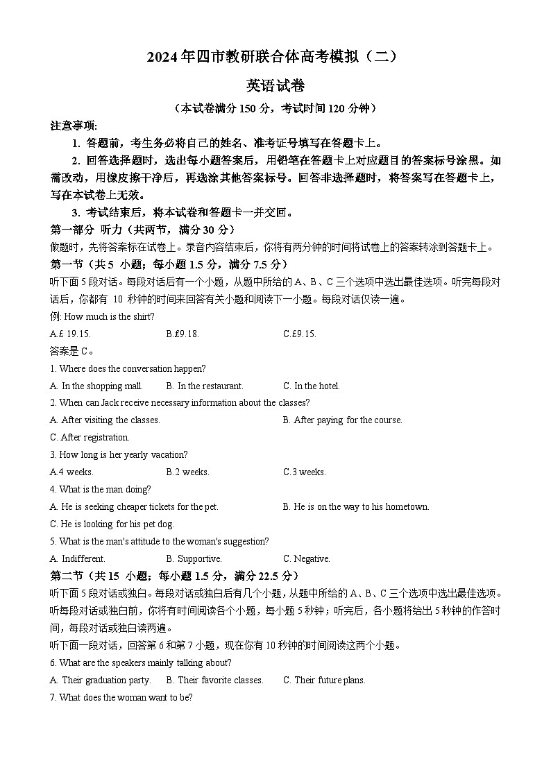 2024届东北三省四市教研联合体高考模拟（二）英语试卷第1页