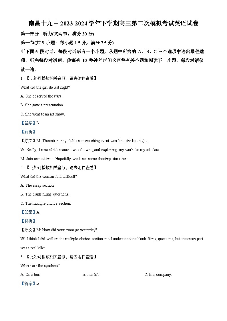 2024届江西省南昌市第十九中学高三下学期第二次模拟考试英语试题（解析版）第1页