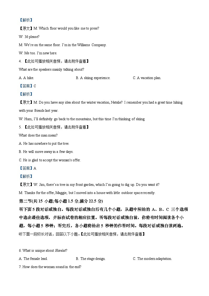 2024届江西省南昌市第十九中学高三下学期第二次模拟考试英语试题（解析版）第2页