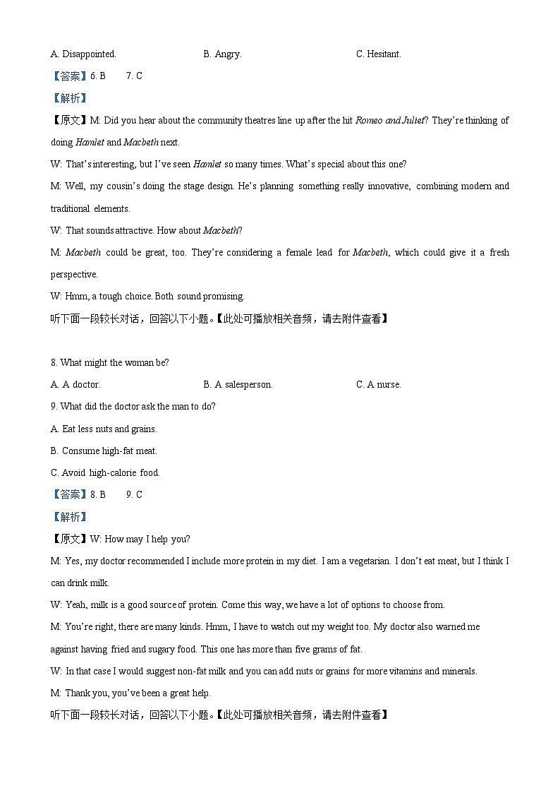 2024届江西省南昌市第十九中学高三下学期第二次模拟考试英语试题（解析版）第3页